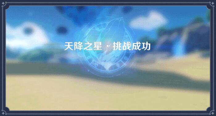 原神命定之星任务攻略：熄星活动终极挑战