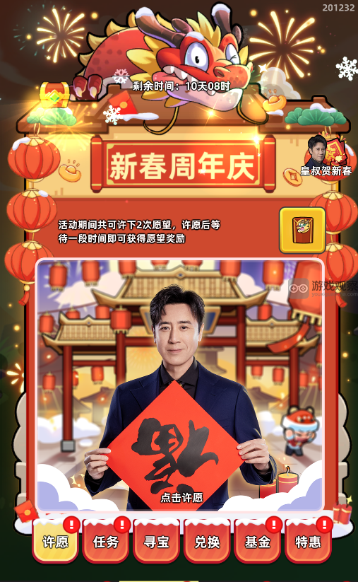 三国吧兄弟春节周年庆活动全解析