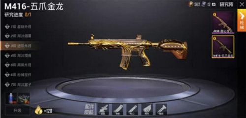 和平精英M416五爪金龙升级全解析：材料获取与价格明细