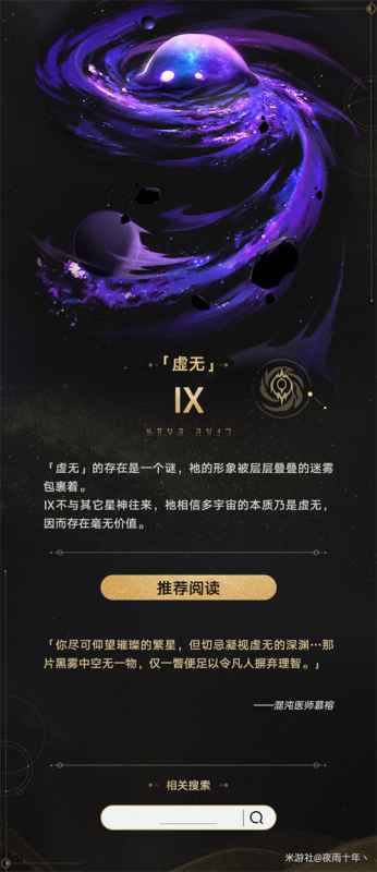 崩坏星穹铁道星神全解析：实力、背景与命运深度解读