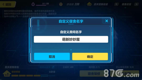 崩坏3宿舍名字怎么改