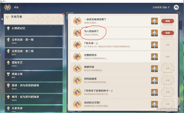 原神为人的条件解锁全攻略