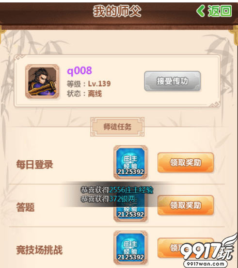 《武侠全明星满V版》师徒系统玩法详解：等级、奖励与互动全攻略