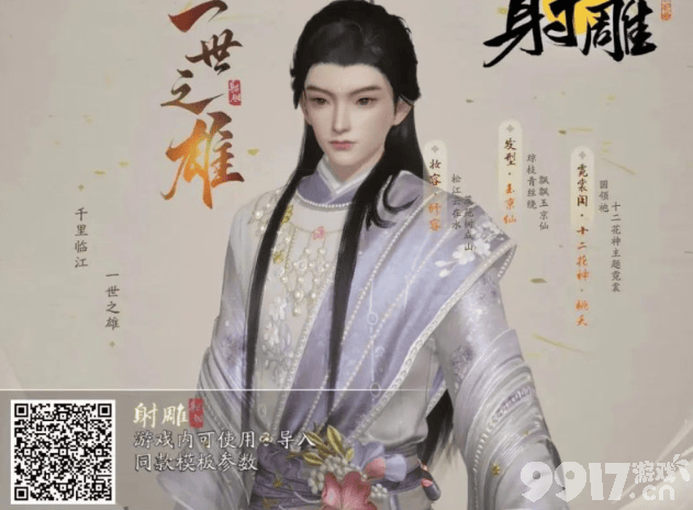 射雕手游男生捏脸全攻略：数据汇总与详细教程