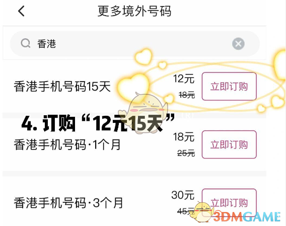 无忧行虚拟号码使用全攻略