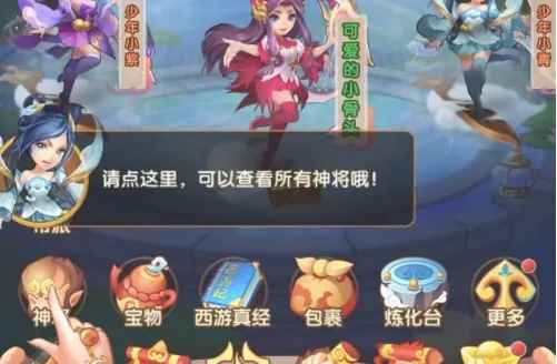 少年西游记蟠桃升级神将全攻略