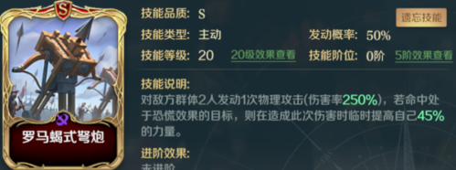 嬴政技能搭配指南：黑帝斯序曲与罗马蝎式弩炮为首选，恐怖京观备选