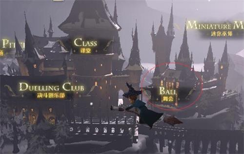 哈利波特魔法觉醒舞会攻略：怎么参加舞会