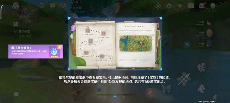 原神秘宝迷踪蔓下攻略：轻松获取秘宝，新手友好任务指南