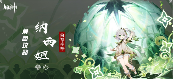 原神纳西妲武器怎么选：全面解析与推荐