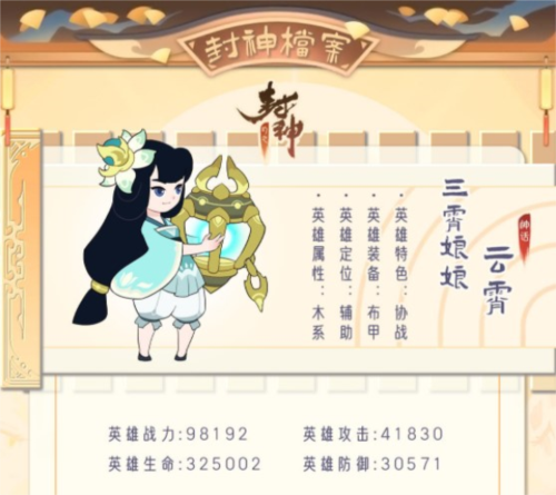 幻之封神云霄英雄深度解析