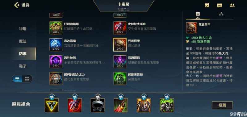 《英雄联盟手游》青钢影出装全攻略：针对手游特性的详细出装指南