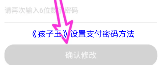 孩子王APP实名认证全攻略