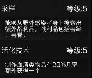 明日之后初级血清学家加点策略与技巧