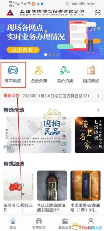 上海国拍APP拍沪牌全攻略