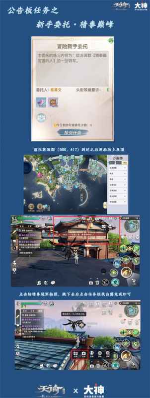天谕手游新手委托猜拳巅峰任务：策略与心理博弈解析