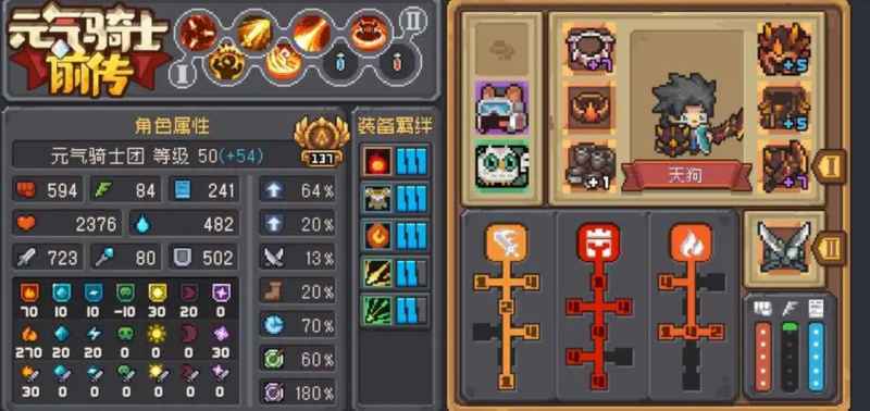 元气骑士前传火焰骑士的武器怎么选