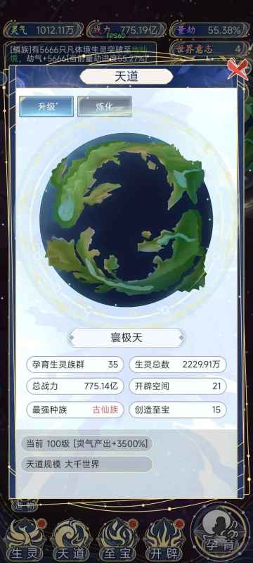 天道创造福佑玩法全解析