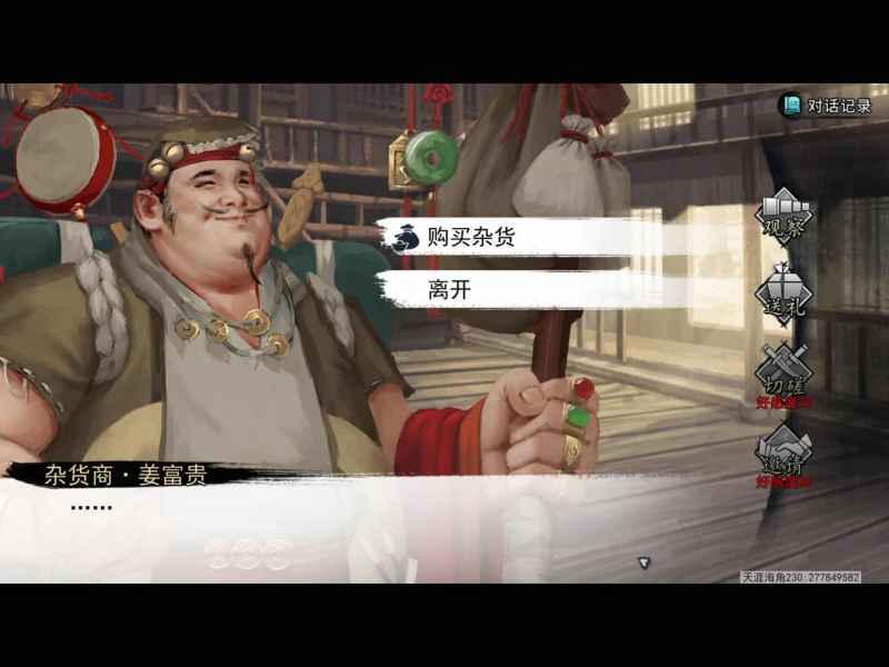我的侠客洛神赋图获取指南：京城杂货店轻松入手
