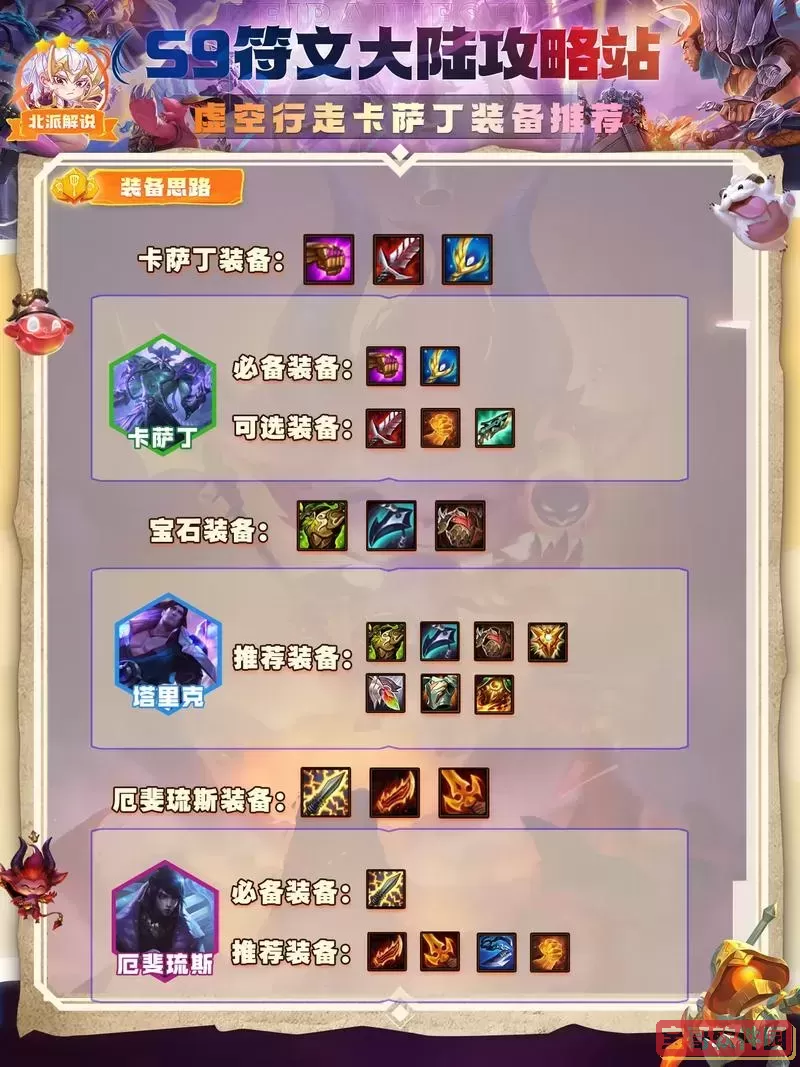 卡萨丁金铲铲出装全解析：核心装备搭配与策略