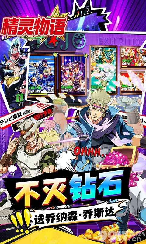 《精灵物语-JOJO的奇妙冒险》深度体验：还原JOJO魂，二次元冒险新选择