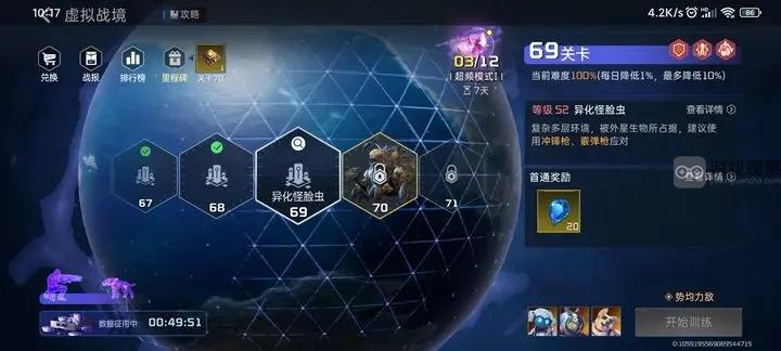 星球重启虚拟战境68关卡怎么过：通关攻略与打法技巧