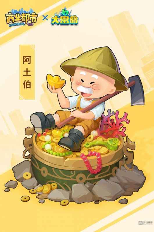 商业都市大富翁联动活动全解析