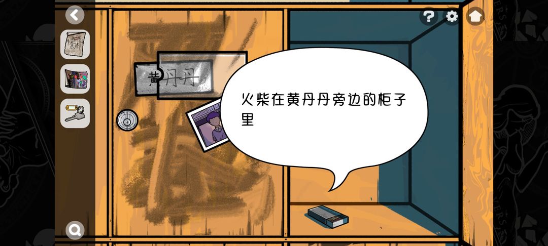 房间的秘密2起点火柴怎么找