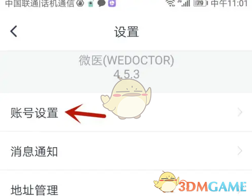 微医实名认证全攻略