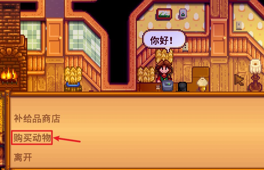 星露谷物语养殖动物全攻略