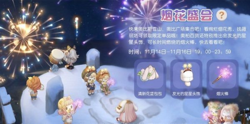 奥比岛烟花盛会活动攻略：时间、地点及奖励领取全解析