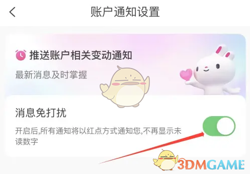 唯品会消息免打扰功能开启指南