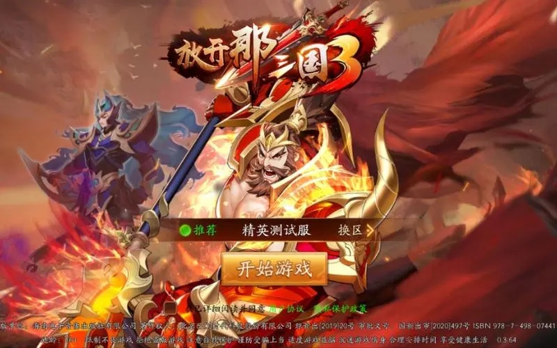 放开那三国3：稳赚开局策略全解析