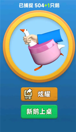 抓大鹅通关秘籍：最简单技巧与攻略