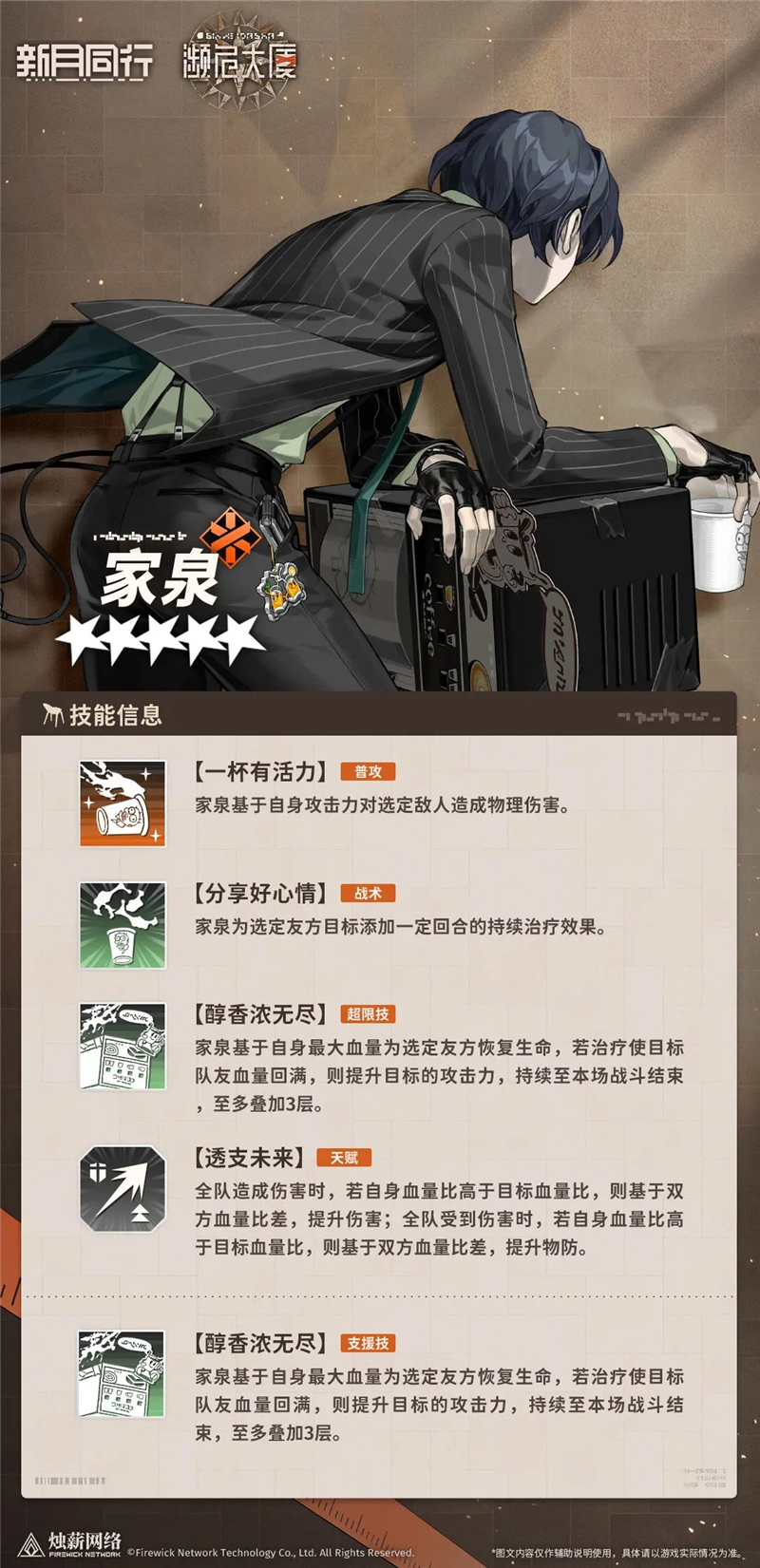 新月同行家泉：战场上的生命守护者