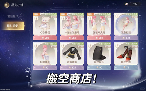 无限暖暖1.5版本星海商店兑换全攻略