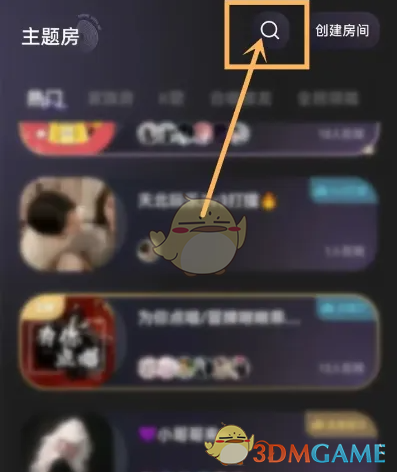 撕歌APP搜索房间全攻略：快速找到心仪房间的方法