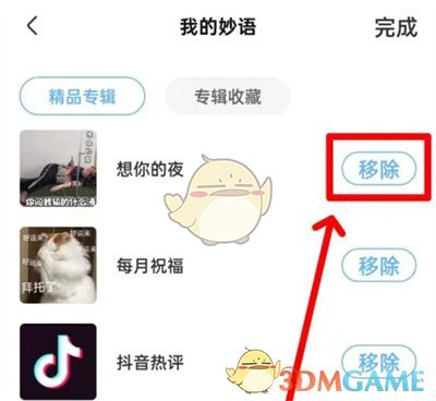 手心输入法妙语功能删除方法详解