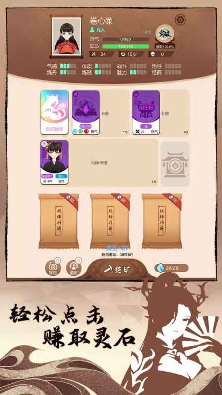 卡包修仙新手开局指南：属性解析、前期玩法与资源获取策略