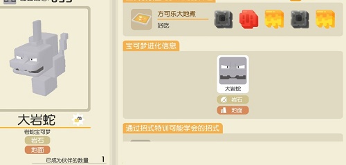 宝可梦大探险大岩蛇配方全攻略