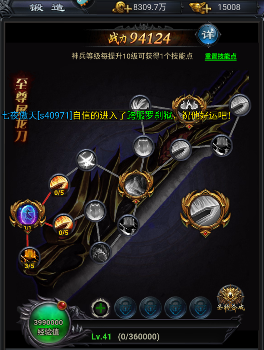 帝王霸业神器加点全攻略