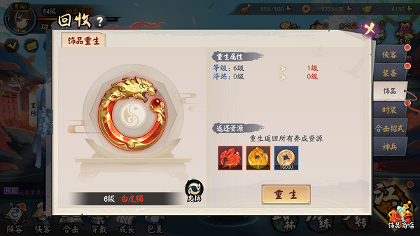 少侠江湖志重生系统全解析