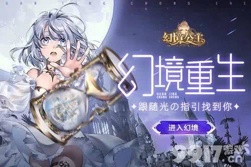 幻境公主公测福利领取全攻略：礼包码与兑换码使用指南