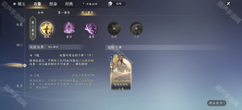 天涯明月刀S2赛季话本职业万象技能搭配指南：不同流派配置详解