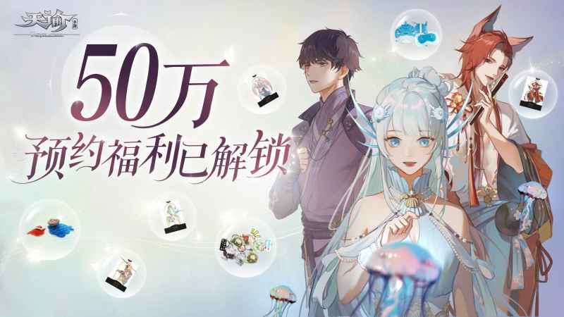 天谕手游满级等级与升级体验全解析