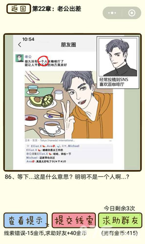 再见吧渣男：第86关通关攻略与老公谎言解析