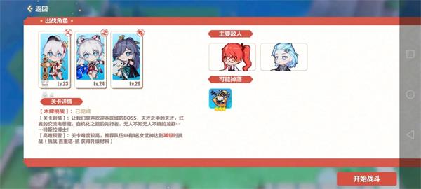 崩坏3木牌挑战2-5通关全攻略