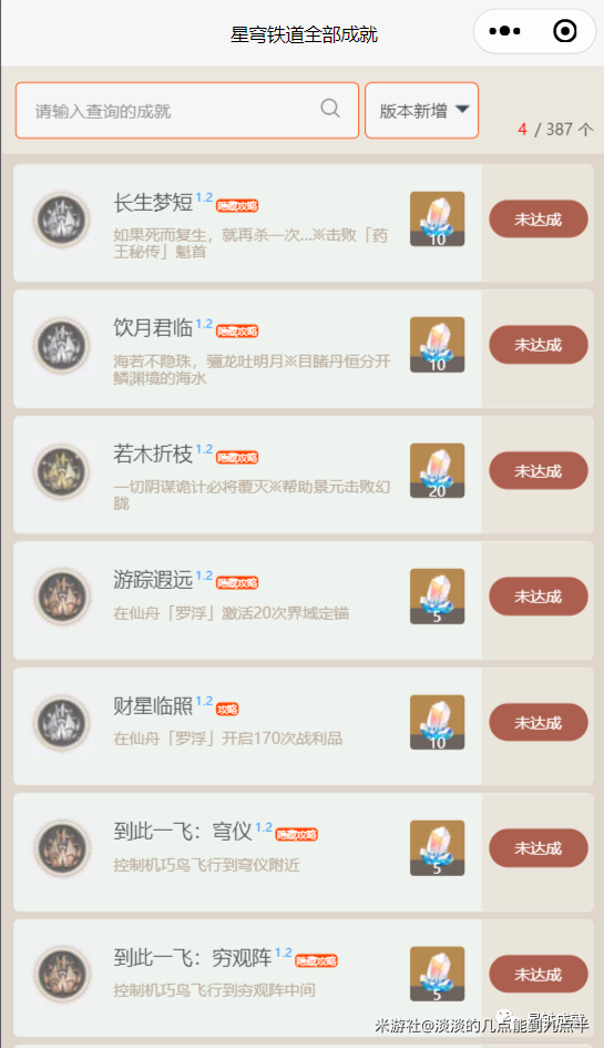 崩坏星穹铁道1.2版本新增成就全解析