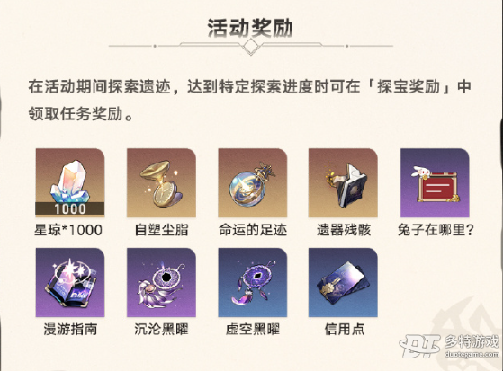 崩坏星穹铁道地城探宝活动全解析：玩法、奖励与探险指南