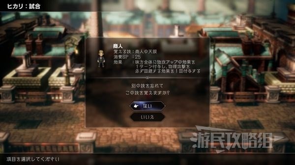 八方旅人2比试技能怎么选：十大实用技能推荐指南